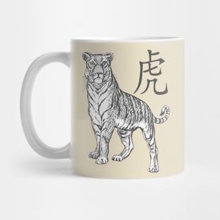 Year Of The Tiger Laohu Chinese Character In Grey Mug